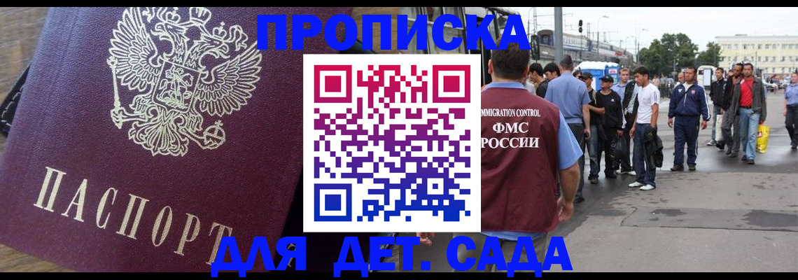 прописка ребенка в Фролово