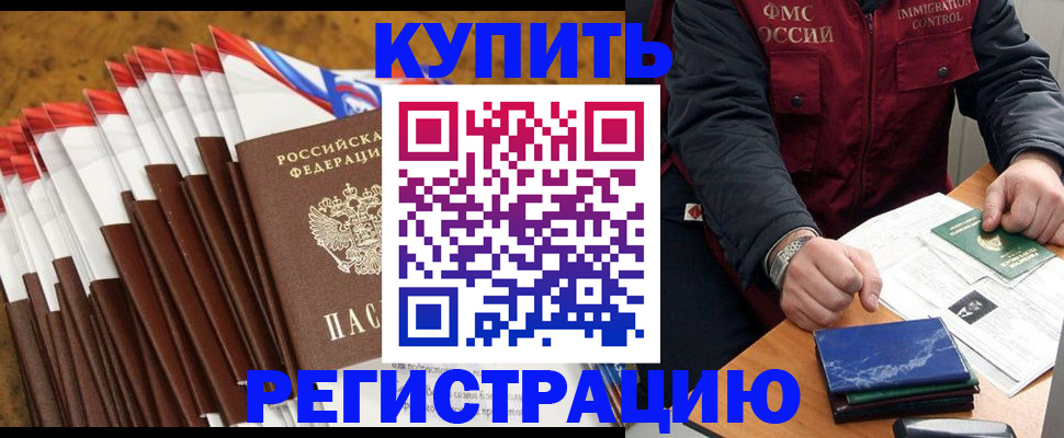 прописка от собственника в Фролово