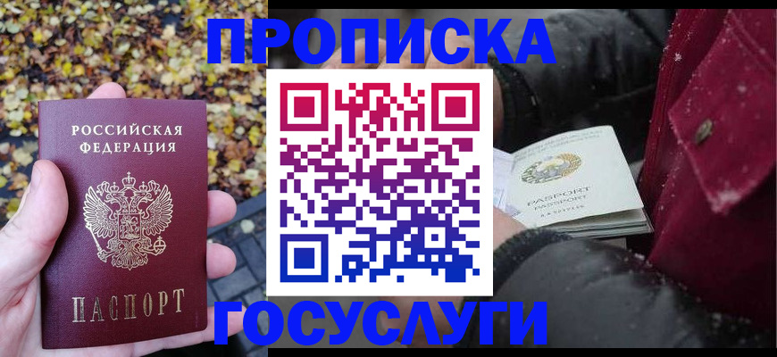 временная прописка в Фролово