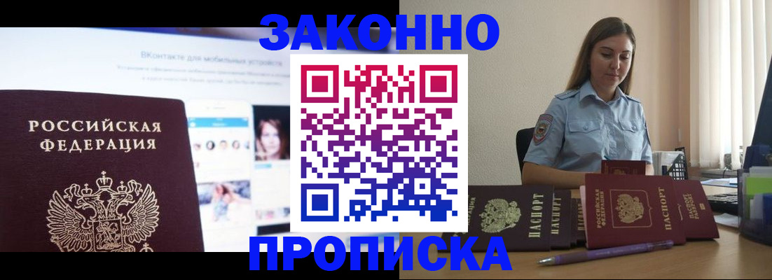 купить прописку в Фролово